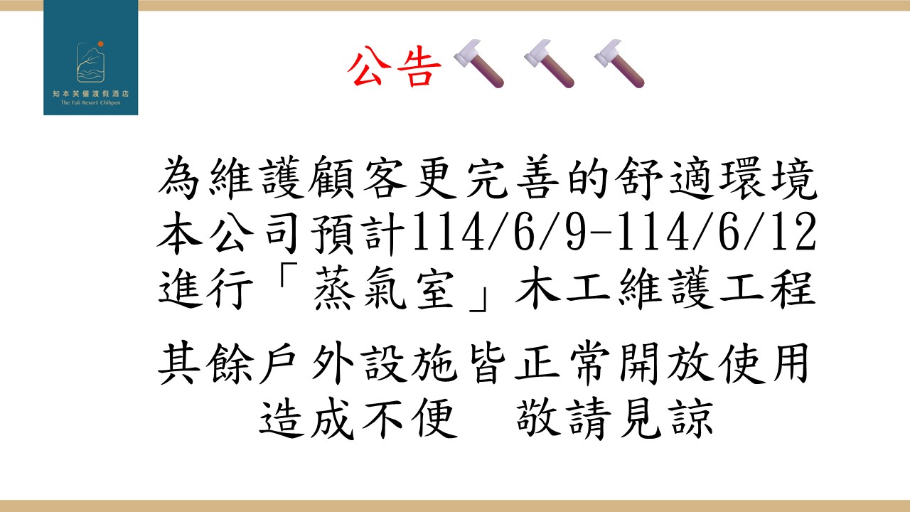 蒸氣室 維修公告