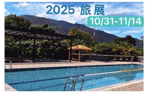 2025線上旅展